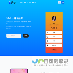 米现链接 - 个人主页、导航页和小程序工具 | mlink.cc