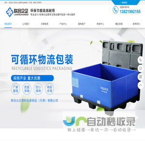 联合众企塑料包装制品（天津）有限公司