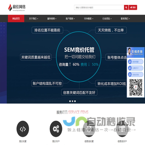 竞价托管推广外包开户_sem优化服务代运营公司-广州和佳网络