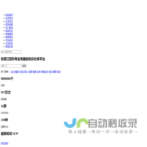 张家口百科